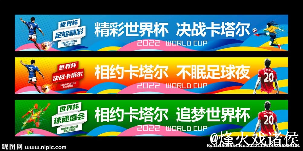 美加墨世界杯滚球地址入口推荐，平台稳定性和赛前盘口区别别找错
